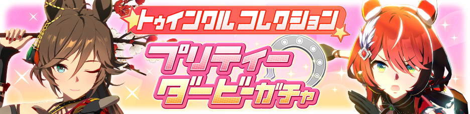 Gacha banner 30450.png