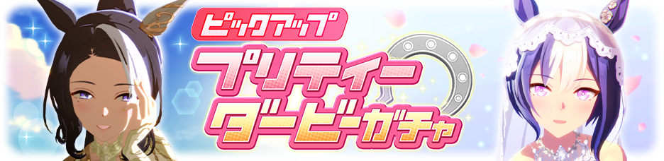 Gacha banner 30342.png