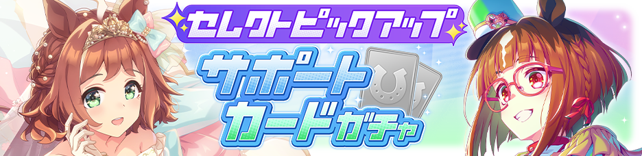 Gacha banner 30389.png