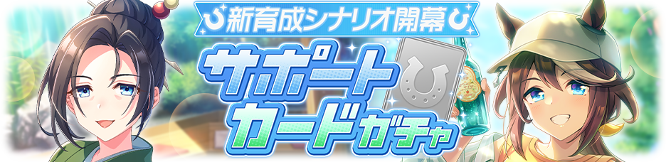 Gacha banner 30383.png