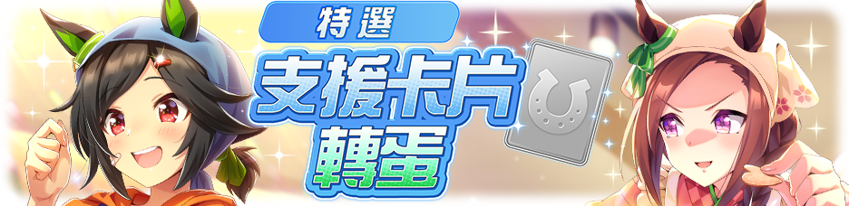 繁中服卡池216.png