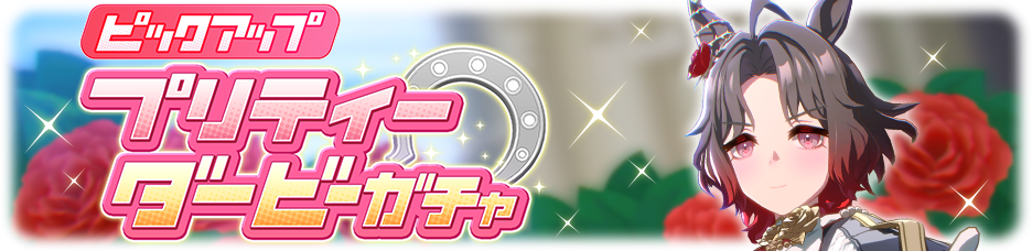 Gacha banner 30470.png