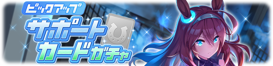 Gacha banner 30387.png