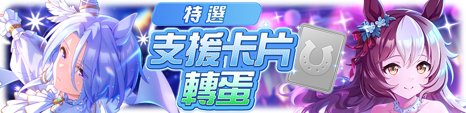 繁中服卡池227.png