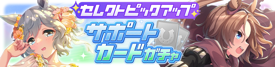 Gacha banner 30307.png