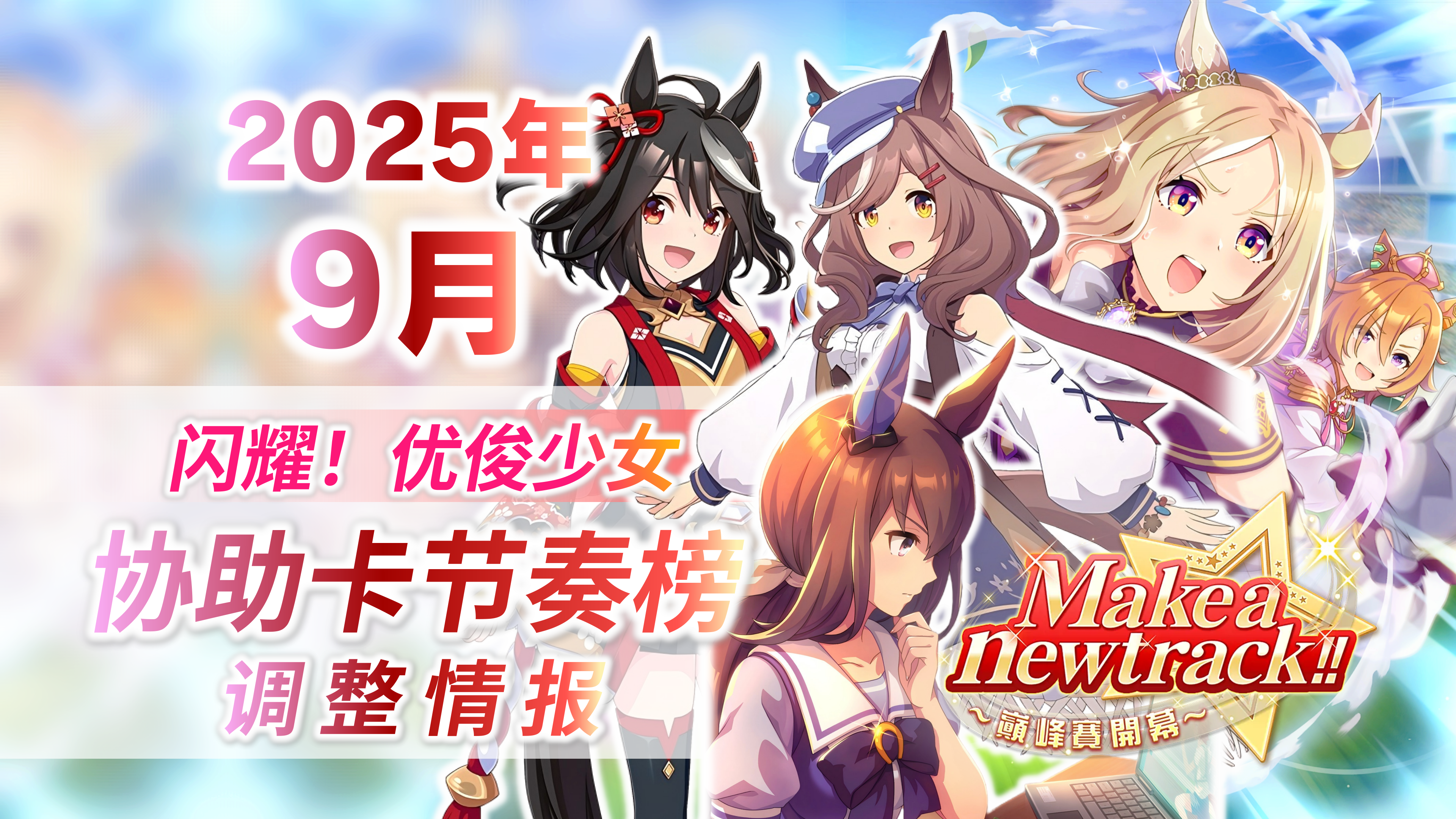 2025年9月国服调整.png