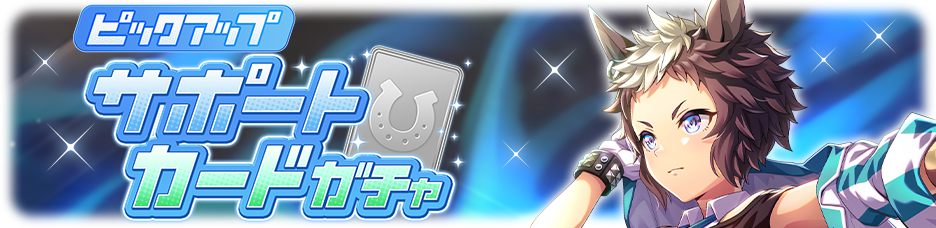 Gacha banner 30353.png
