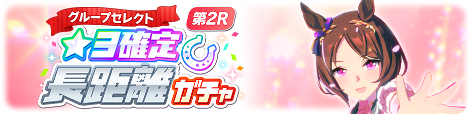 Gacha banner 50045.png