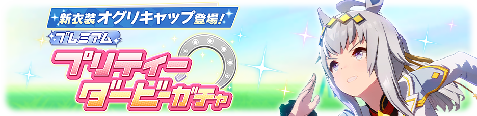 Gacha banner 30394.png