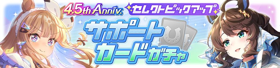 Gacha banner 30361.png