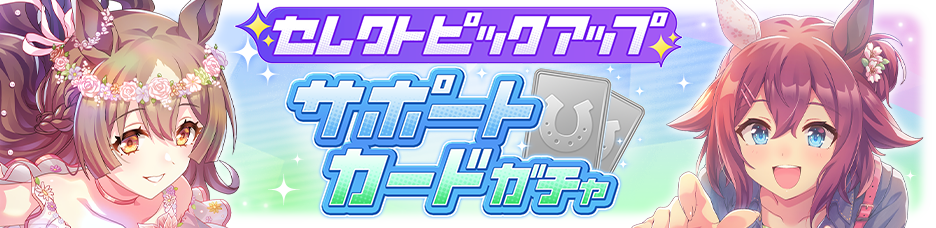 Gacha banner 30477.png