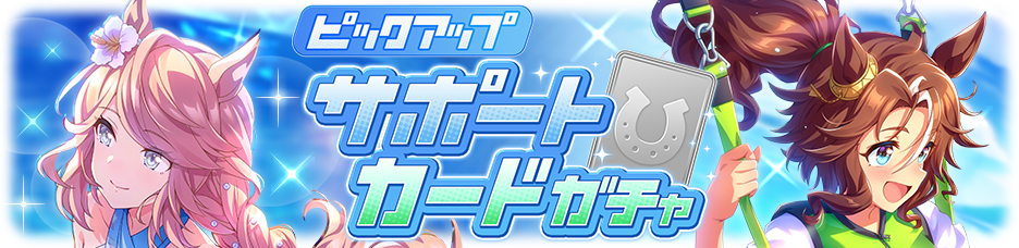 Gacha banner 30177.png