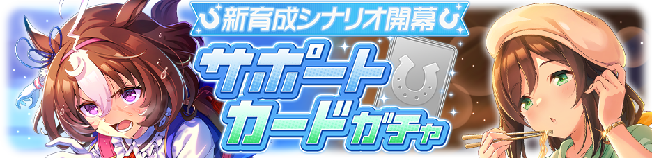 Gacha banner 30449.png