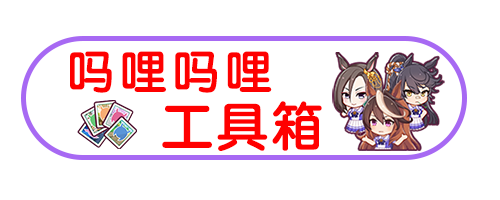 吗哩吗哩工具箱.png