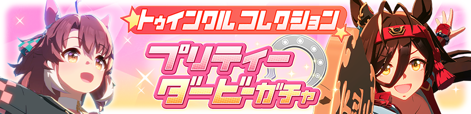 Gacha banner 30458.png