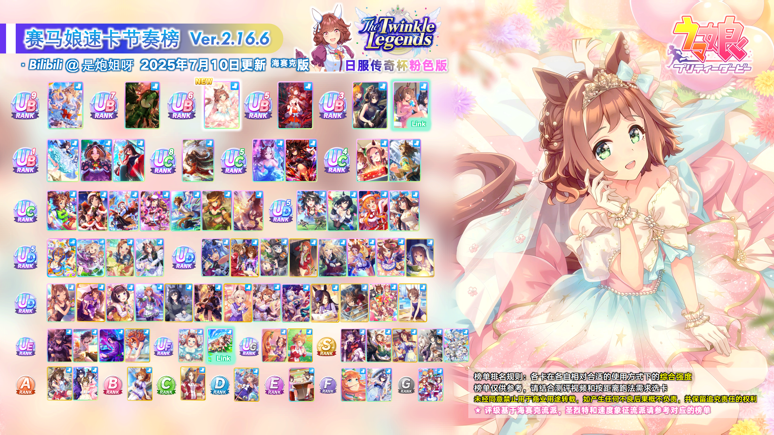 传奇杯速2.16.6榜粉色版.png