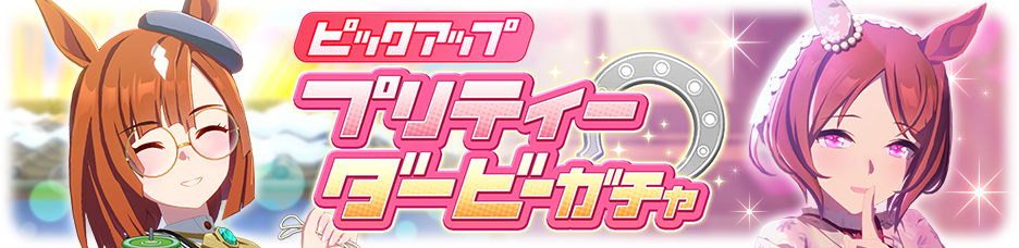 Gacha banner 30398.png