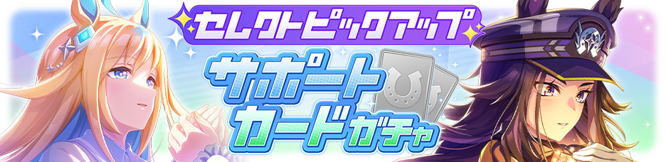 Gacha banner 30441.png