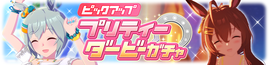 Gacha banner 30456.png