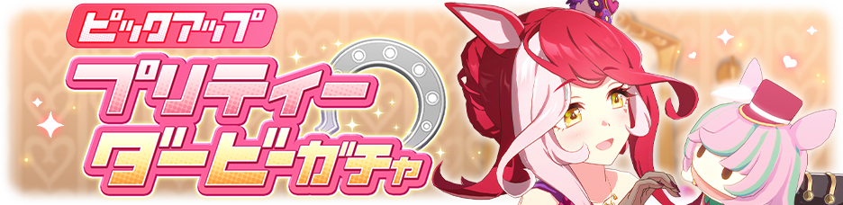 Gacha banner 30420.png