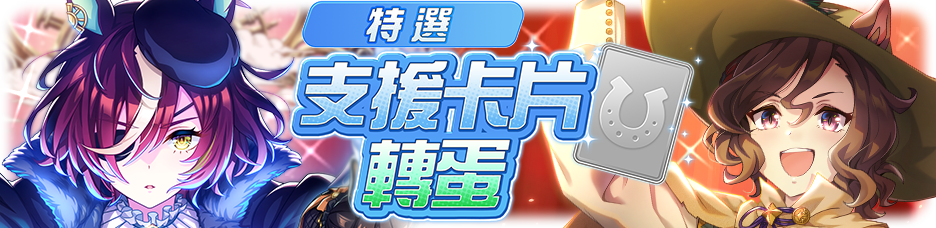 繁中服卡池190.png