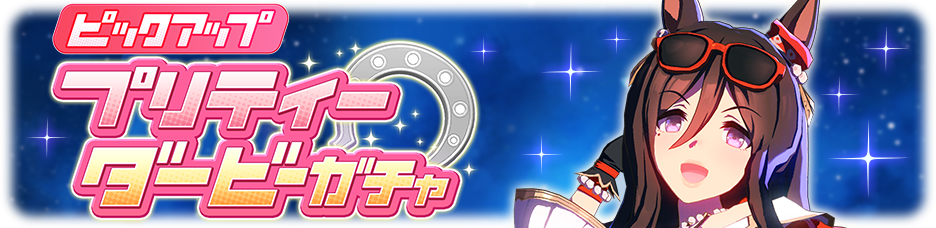 Gacha banner 30116 new.png