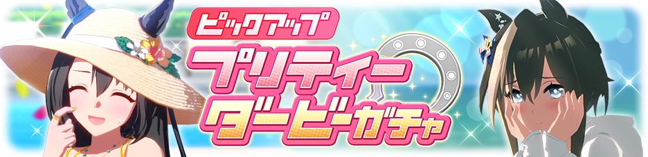 Gacha banner 30356.png