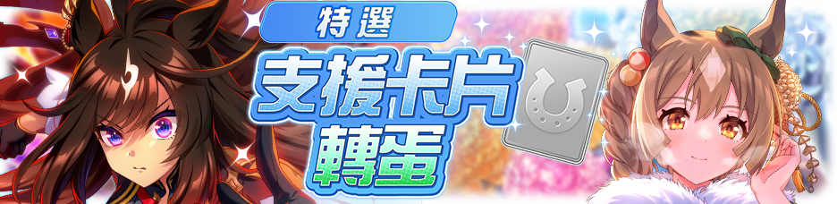 繁中服卡池209.png