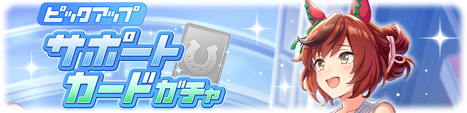 Gacha banner 30453.png