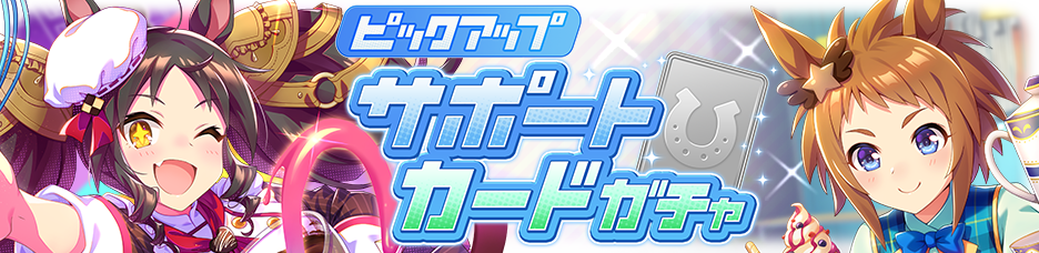 Gacha banner 30147.png