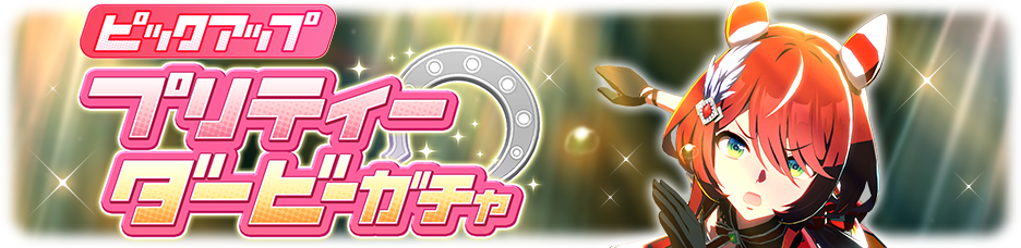 Gacha banner 30296.png