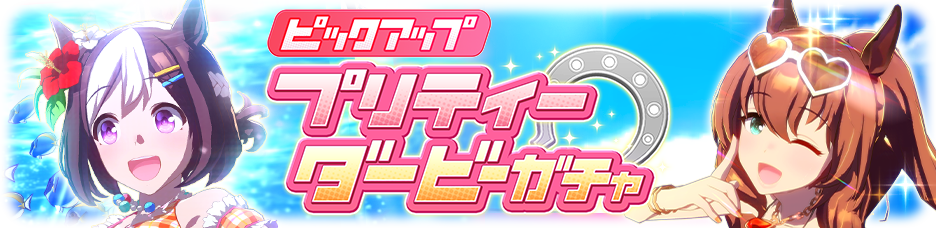 Gacha banner 30032.png