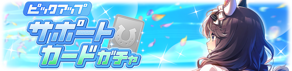 Gacha banner 30381.png