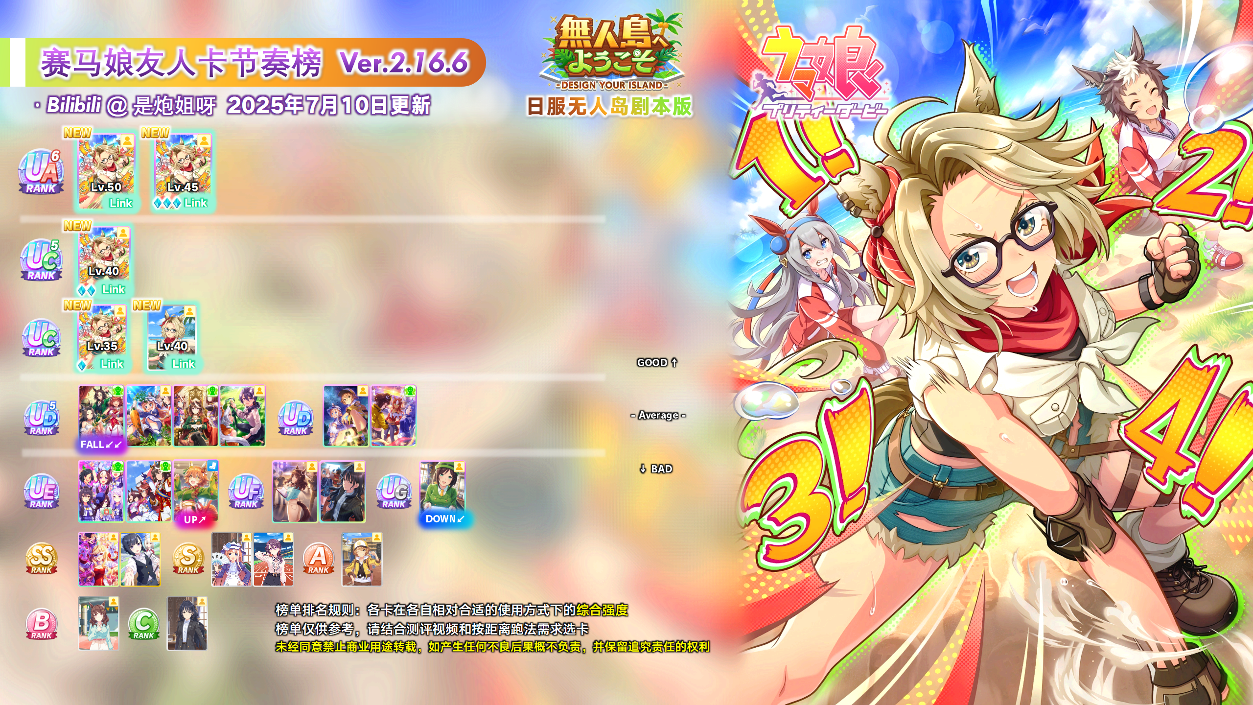 无人岛友人2.16.6榜.png