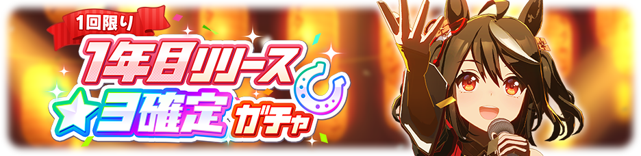 Gacha banner 50017.png