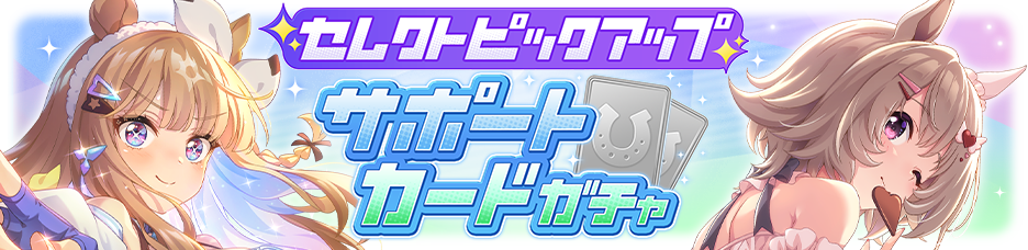 Gacha banner 30377.png