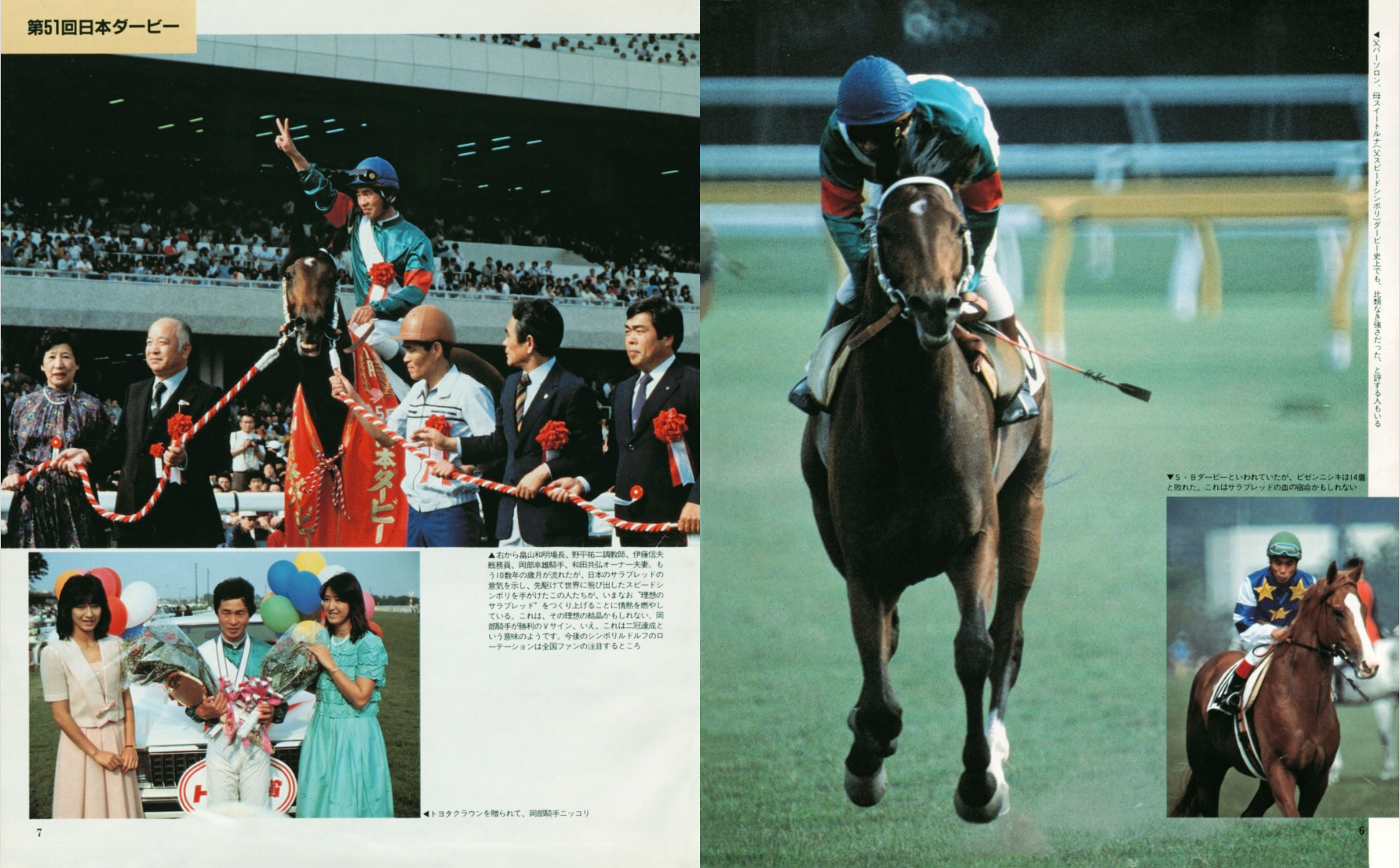 优骏》杂志1984年7月号日本德比的报导版面.jpg