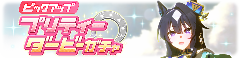 Gacha banner 30336.png