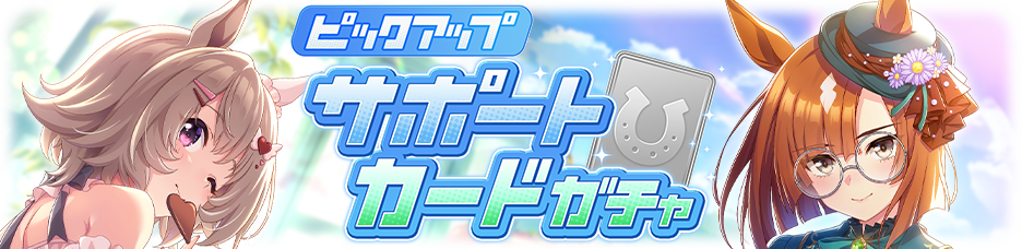 Gacha banner 30309.png