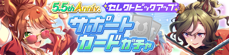 Gacha banner 30461.png