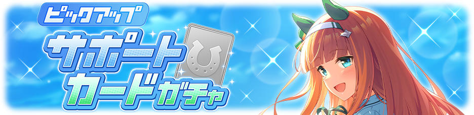 Gacha banner 30337.png