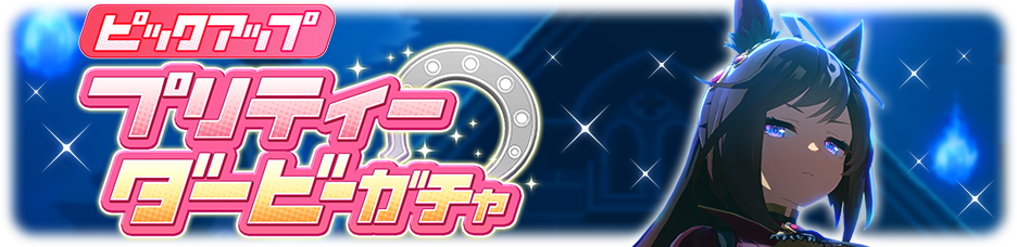 Gacha banner 30476.png