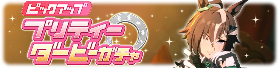 Gacha banner 30454.png