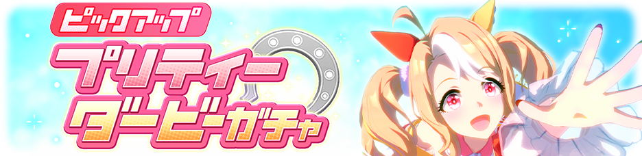 Gacha banner 30354.png