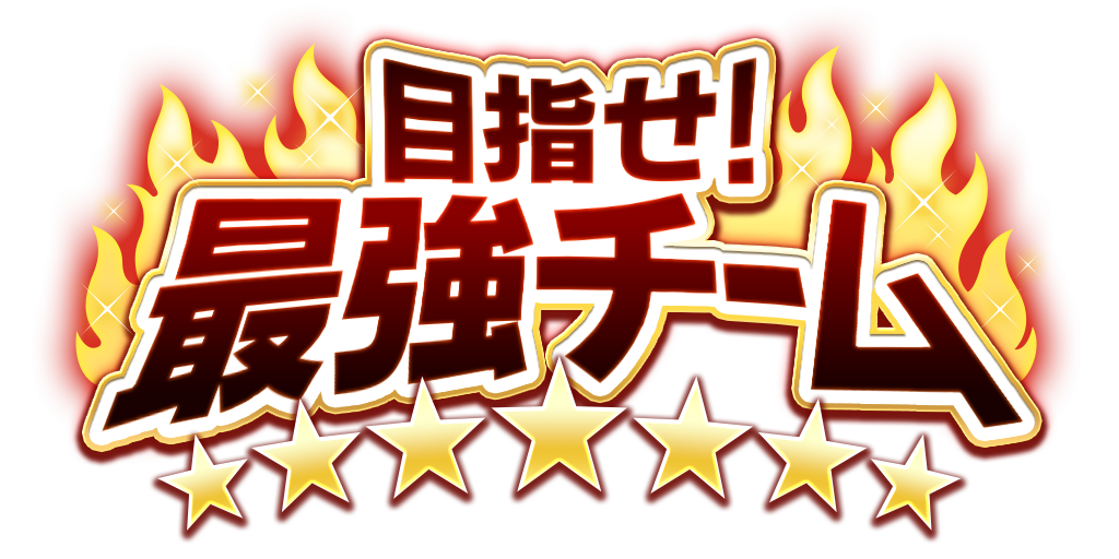 「目标！最强队伍」第八期.png