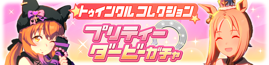 Gacha banner 30358.png