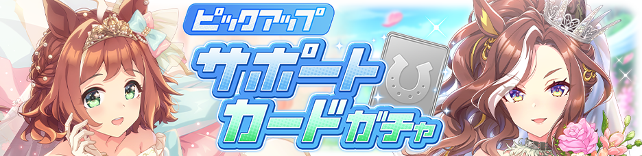 Gacha banner 30343.png