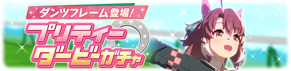 Gacha banner 30376.png