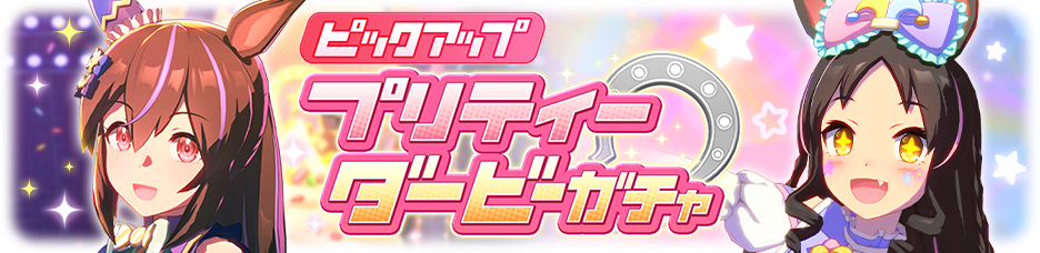 Gacha banner 30372.png