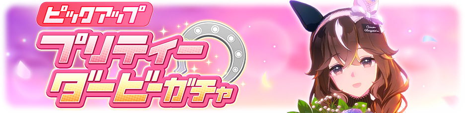 Gacha banner 30446.png